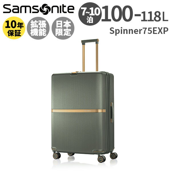 楽天スーツケース旅行用品専門店トコー【各種利用でポイント最大27倍！】 Samsonite Minter サムソナイト ミンター スピナー75EXP 100-118L スーツケース Lサイズ LLサイズ 1週間以上 正規10年保証付 （HH5*022/153160） 正規品 （拡張機能 軽量 キャリーケース キャリーバッグ 大型 日本限定モデル）