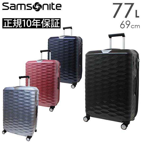 楽天スーツケース旅行用品専門店トコー【各種利用でポイント最大26倍！】 Samsonite Polygon サムソナイト ポリゴン スピナー69 77L スーツケース Mサイズ 正規10年保証付 （DX4*002/111637） 正規品 （ 軽量 キャリーケース キャリーバッグ 中型 海外旅行 国内旅行 おしゃれ かわいい ）