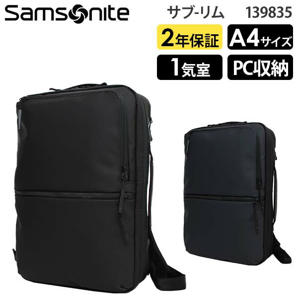 サムソナイト ビジネスバッグ 【各種利用でポイント最大26倍！】 Samsonite SUB-LIM サムソナイト サブリム 2WAYバッグS A4収納 14インチPC対応 (HT7*001/139835) 正規品 ビジネスバッグ ビジネスリュック ( PC収納 軽量 仕事 通勤 就活 シンプル 黒 ブラック ネイビー メンズ )