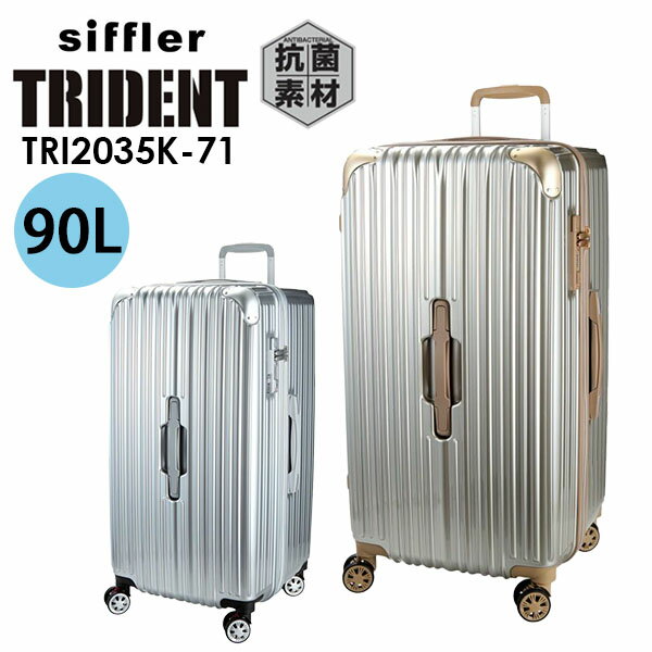 楽天市場】シフレ スーツケース 90lの通販
