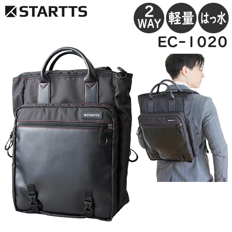 【各種利用でポイント最大39倍!10日1:59まで】 スターツ スマートデイパック (19L) 背負いやすい通勤リュック 2WAY 軽量 撥水 PC収納 ビジネス トートバッグ ブラック EC-1020