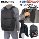 【各種利用でポイント最大26倍!】 スターツ フレキシブルリュック (32.5L) 毎日使う防災リュック 頭部を守るレインポンチョ付き 撥水 15インチPC対応 KF-05(4)