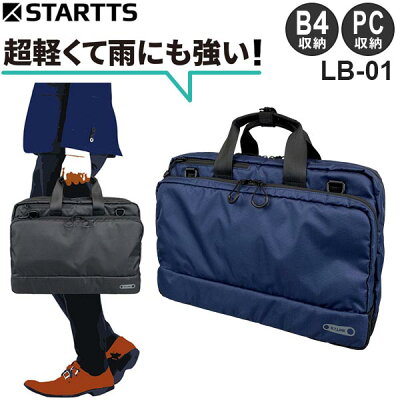 【各種利用でポイント最大40倍!6/11 1:59まで】 スターツ B.T.LINE 3WAYヨコ型 (11L) 超軽量 撥水 15インチノートPC対応 B4収納 ビジネスバッグ ブリーフ LB-01