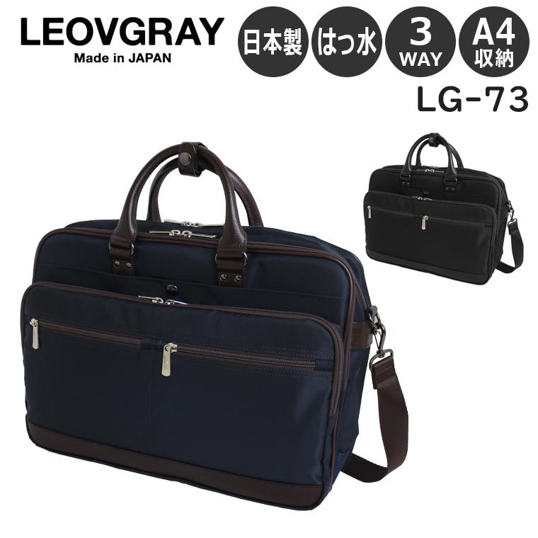 【各種利用でポイント最大26倍！】 スターツ LEOVGRAY 日本製×撥水本革 3WAYセットアップブリーフ A4収納 13インチPC…