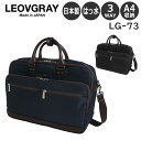 STARTTS ビジネスバッグ 【各種利用でポイント最大26倍！】 スターツ LEOVGRAY 日本製×撥水本革 3WAYセットアップブリーフ A4収納 13インチPC対応 男女兼用 レオビグレイ LG-73