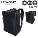 【各種利用でポイント最大26倍!】 スターツ LEOVGRAY 日本製×撥水本革 リュック(2WAYセットアップブリーフ 縦型) A4収納 13インチPC対応 男女兼用 レオビグレイ LG-74