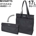 【各種利用でポイント最大25倍！】 スターツ 折りたためる紙袋型ビジネストート SUV BAG ビジネス バッグイントートフラップ 角2封筒サイズ収納 ブラック SU-11