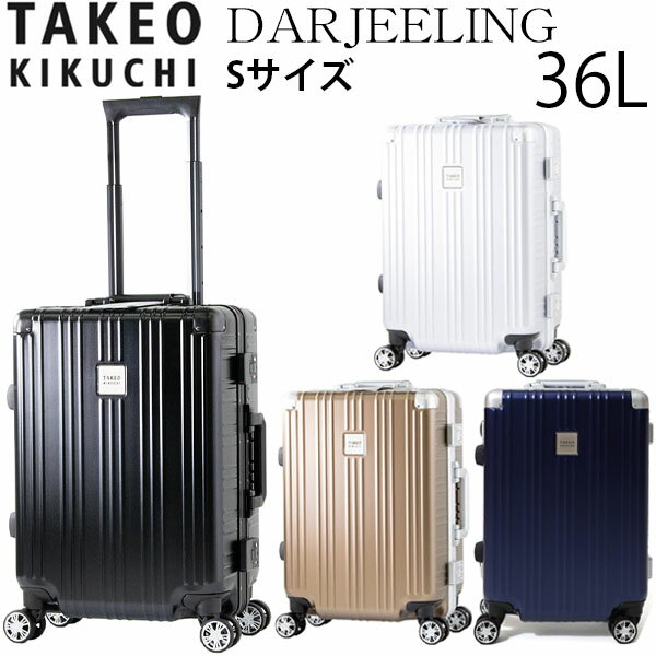 【各種利用でポイント最大38倍！16日1:59まで】 TAKEO KIKUCHI タケオキクチ DARJEELING ダージリン Sサイズ (36L) フレームタイプ スーツケース 1～3泊用 機内持ち込み可能 DAJ002-36