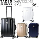 【各種利用でポイント最大26倍！】 TAKEO KIKUCHI タケオキクチ DARJEELING ダージリン Sサイズ (36L) フレームタイプ スーツケース 1..