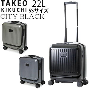 【各種利用でポイント最大24倍！】 TAKEO KIKUCHI タケオキクチ CITY BLACK シティーブラック SSサイズ(フロントオープン式) (22L) ファスナータイプ スーツケース 1～2泊用 LCC機内持ち込み可能 CTY001A-22