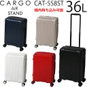 【各種利用でポイント最大26倍！】 trio CARGO AiR STAND トリオ カーゴ エアースタンド 36L スーツケース 機内持ち込み CAT558ST ストッパー付き スーツケース ( キャリーケース キャリーバッグ キャリー sサイズ 小型 小さめ 1泊2日 出張 )