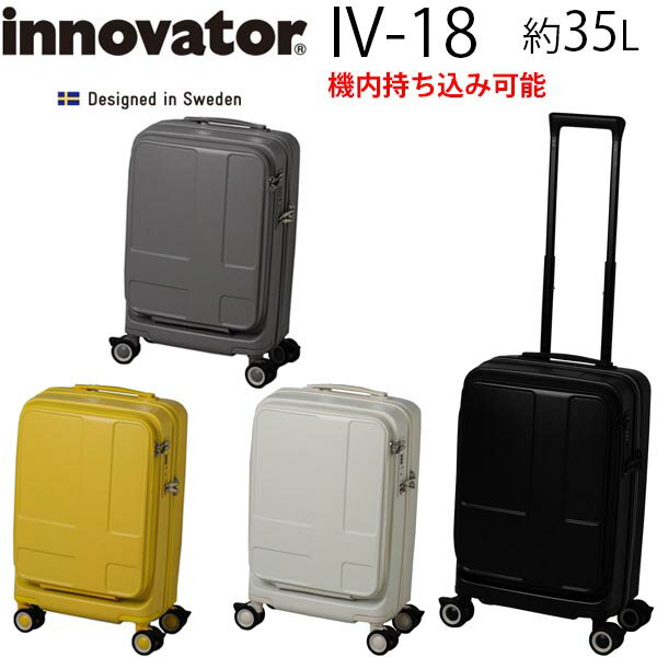 【35L】innovator イノベーター スーツケース キャリーケース イノベーター innovator 【2年保証】イノベーター スーツケース