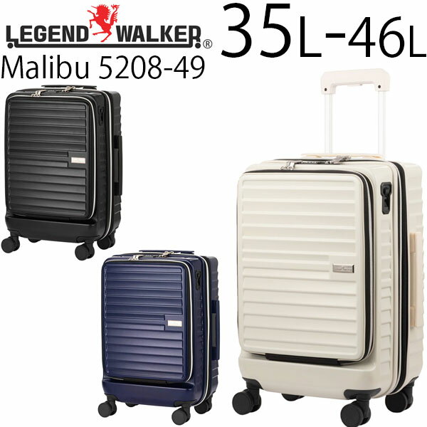 レジェンドウォーカー スーツケース・キャリーケース レディース 【各種利用でポイント最大26倍！】 LEGEND WALKER Malibu レジェンドウォーカー マリブ 拡張タイプ (35L～46L) ファスナータイプ スーツケース エキスパンダブル S-サイズ 1～2泊用 機内持ち込み可能 5208-49