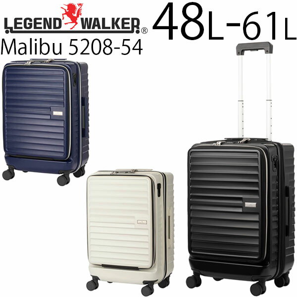 【各種利用でポイント最大26倍！】 LEGEND WALKER Malibu レジェンドウォーカー マリブ 拡張タイプ (48L～61L) ファスナータイプ スーツケース エキスパンダブル M-サイズ 3～5泊用 手荷物預け入れ無料規定内 5208-54