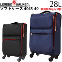 【各種利用でポイント最大26倍 】 LEGEND WALKER レジェンドウォーカー ソフトケース 28L ファスナータイプ スーツケース ビジネス S-サイズ 1 2泊用 軽量 保温 保冷 機内持ち込み可能 4043-49