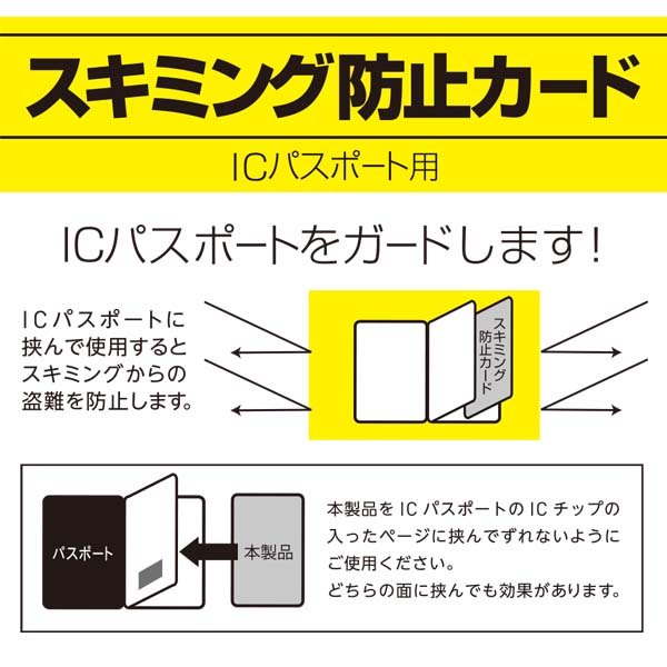 【各種利用でポイント最大27倍！】【メール便配送可能】 TTC スキミング防止カードICパスポート用 1枚 スキミングガード セキュリティ IC 防犯 海外旅行 トラベル用品 2