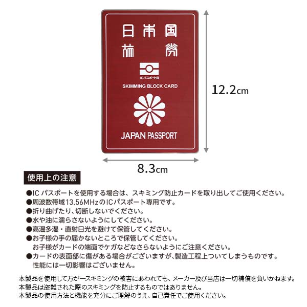 【各種利用でポイント最大27倍！】【メール便配送可能】 TTC スキミング防止カードICパスポート用 1枚 スキミングガード セキュリティ IC 防犯 海外旅行 トラベル用品 3