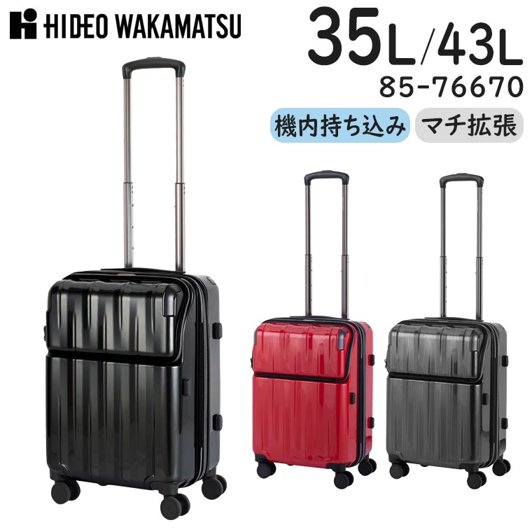  HIDEO WAKAMATSU エストップ スーツケース (35L/最大43L) マチ拡張 ストッパー搭載 ファスナータイプ 2～3泊用 機内持ち込みサイズ 協和 85-76670