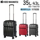 【各種利用でポイント最大25倍！】 HIDEO WAKAMATSU エストップ スーツケース (35L/最大43L) マチ拡張 ストッパー搭載 ファスナータイプ 2～3泊用 機内持ち込みサイズ 協和 85-76670