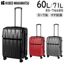  HIDEO WAKAMATSU エストップ スーツケース (60L/最大71L) マチ拡張 ストッパー搭載 ファスナータイプ 5～7泊用 手荷物預け入れサイズ 協和 85-76680