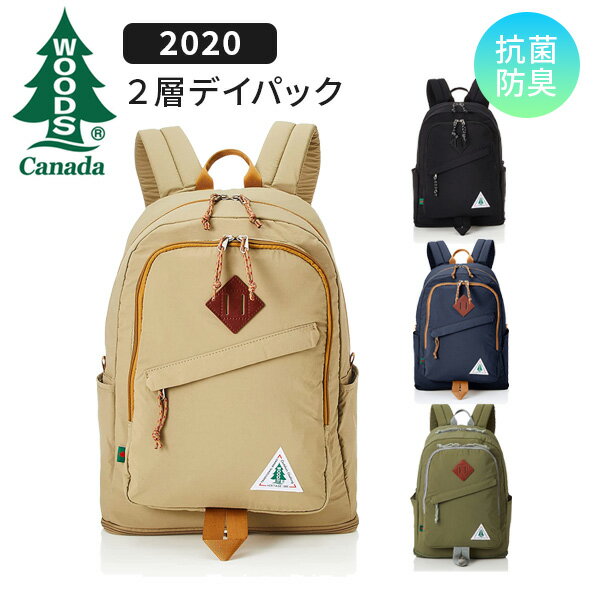 【各種利用でポイント最大26倍 】 ウッズ CIRCLE 2層デイパック 2020 バックパック リュック 抗菌 防臭 WOODS Canada