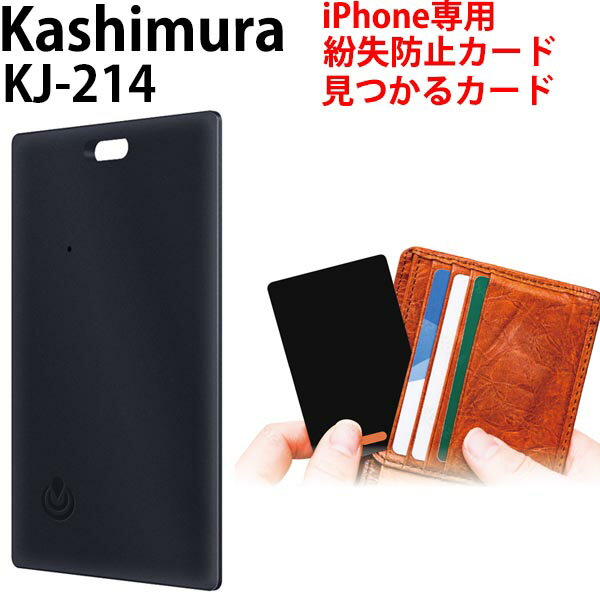 【各種利用でポイント最大26倍！】 Kashimura カシムラ 紛失防止 MyCard 見つかるカード iPhone専用 Ap..