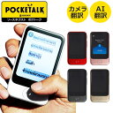 【各種利用でポイント最大25倍！】 ソースネクスト POCKETALK S(ポケトークS) グローバル通信2年付き 名刺サイズ SIM…