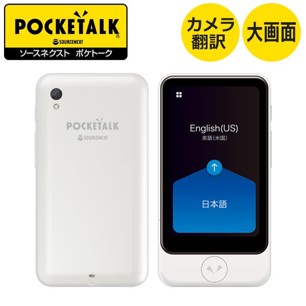 【各種利用でポイント最大38倍 】 ソースネクスト POCKETALK S Plus ポケトークS Plus グローバル通信2年付き 大画面 SIM内蔵 音声翻訳機 カメラ搭載