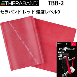 【各種利用でポイント最大25倍！】 D&M ディーエム THERABAND セラバンド 2m 強度レベル0 レッド TBB-2