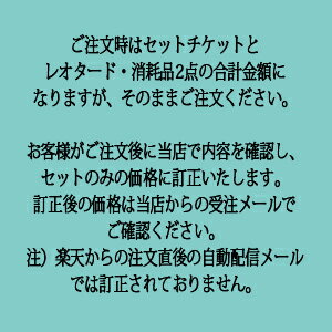 【メール便送料無料】バレエ レオタード スカート付 子供〜大人用【おまかせ送料無料】バレエ3点セット3980円 バレエ用品2点が対象から選べる【この商品がセット用割引チケット】【売れ筋】【こども・子ども】バレエ用品 バレエレオタード