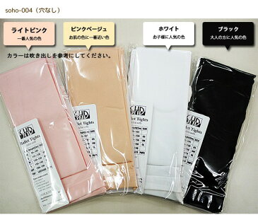 【メール便送料無料】セットで150円OFFタイツが847円 えらべるバレエタイツとバレエシューズのセット専用タイツ セット合計1844円~【バレエ用品】【MA】【売れ筋】【レビュー対象】【福袋対象外】