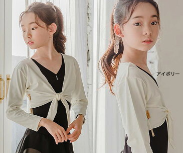 バレエ カシュクール 子供〜ジュニア用 結ぶタイプ カーディガン ボレロ【こども・子ども】バレエ用品 ウォームアップ【メール便送料無料】
