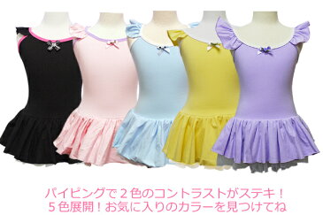 【メール便送料無料】バレエ レオタード スカート付 子供〜ジュニア用 エンジェルリボン【売れ筋】【プラス500】【こども・子ども】バレエ用品 バレエレオタード