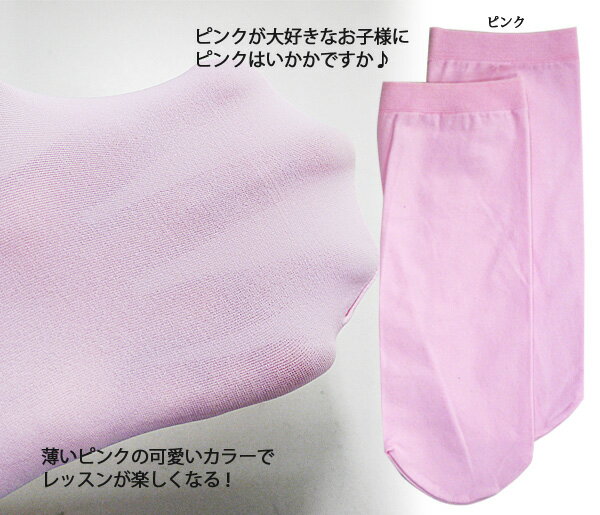 【メール便送料無料】バレエソックス 子供〜ジュニア用 ショートタイツ 返品・交換不可【こども・子ども】バレエ用品