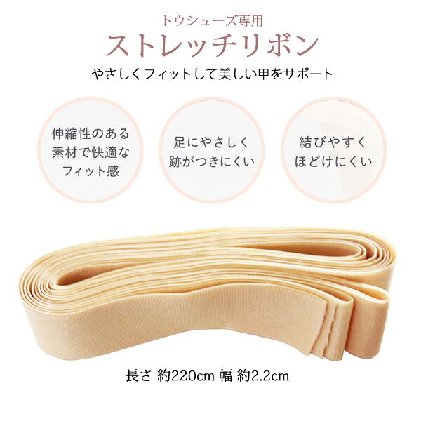 Sansha ストレッチサテンリボン|トゥシューズ用 長さ220cm幅2.2cm 1足分 切り売り ...