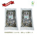 鞍掛豆 くらかけ豆 パンダ豆 青大豆 400g (200g 2個セット) 国産 信州 長野県産 ダイエット 便秘解消 送料無料