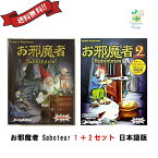 ボードゲーム カードゲーム お邪魔者 Saboteur 12　2個セット 日本語版 送料無料 ボードゲーム カードゲーム