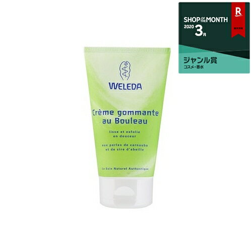 ヴェレダ ホワイトバーチ ピーリング ボディウォッシュ 150ml 最安値に挑戦 WELEDA ボディスクラブ