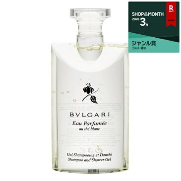 1200円 母の日応援クーポン★ブルガリ オ・パフメ オーテブラン シャンプー＆シャワージェル 200ml 最安値に挑戦 BVLGARI ボディソープ