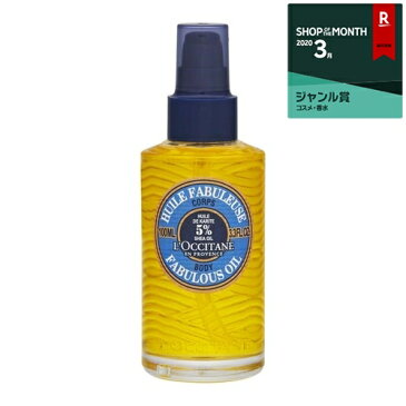 ロクシタン シア　ザ・オイル 100ml 最安値に挑戦 L'occitane ボディオイル