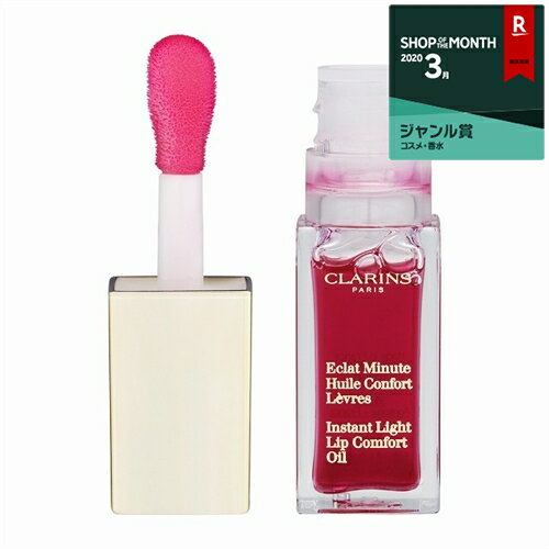 クラランス コンフォート リップオイル 02 ラズベリー(新パッケージ） 7ml 最安値に挑戦 CLARINS リップケア