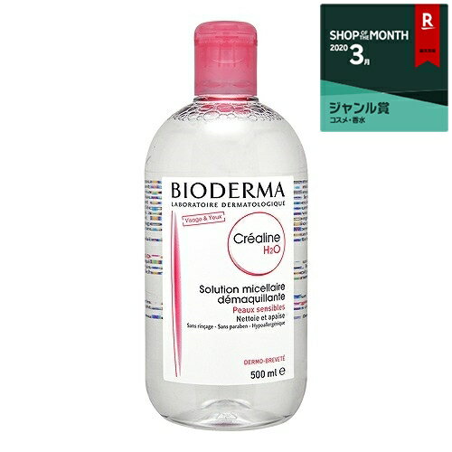 ビオデルマ クレアリヌ（サンシビオ）H2O 500ml【人気】【最安値に挑戦】【BIODERMA】【リキッドクレンジング】