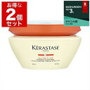 1500円クーポン配布★ケラスターゼ ニュートリティブ NU マスク マジストラル お得な2個セット 200ml x 2 最安値に挑戦 KERASTASE ヘアマスク/パック