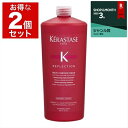 1500円クーポン配布★送料無料★ケラスターゼ RF バン クロマティック お得な2個セット 1000ml x 2 KERASTASE シャンプー