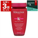 1500円クーポン配布★ケラスターゼ RF バン クロマティック リッシュ お得な3個セット 250ml x 3 最安値に挑戦 KERASTASE シャンプー