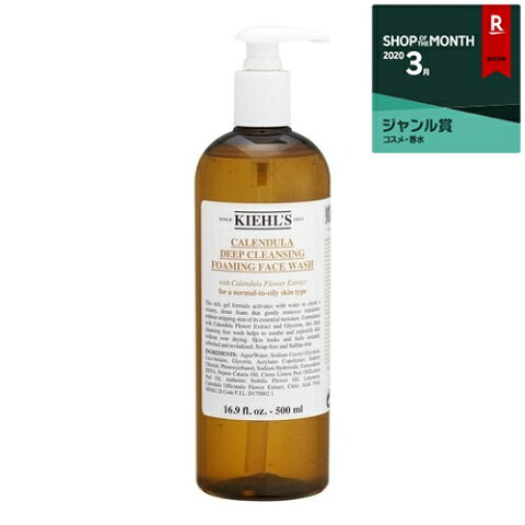 キールズ / キール ディープクレンジング ジェル CL 500ml 最安値に挑戦 Kiehl's クレンジングジェル