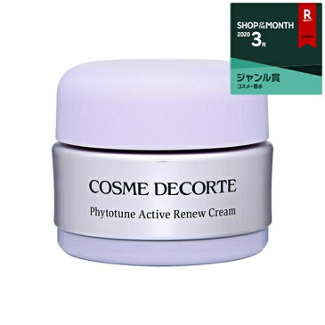 コスメデコルテ フィトチューン アクティブ リニュー クリーム 30ml 最安値に挑戦 Cosme Decorte デイクリーム