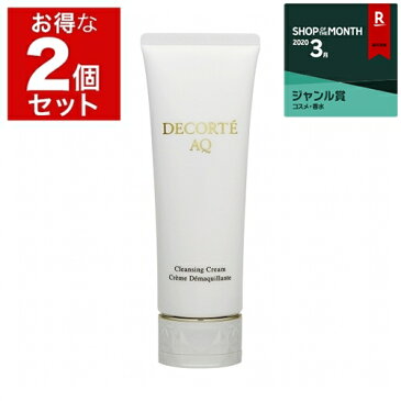 送料無料★コスメデコルテ AQ クレンジングクリーム お得な2個セット 125ml x 2 Cosme Decorte クレンジングクリーム