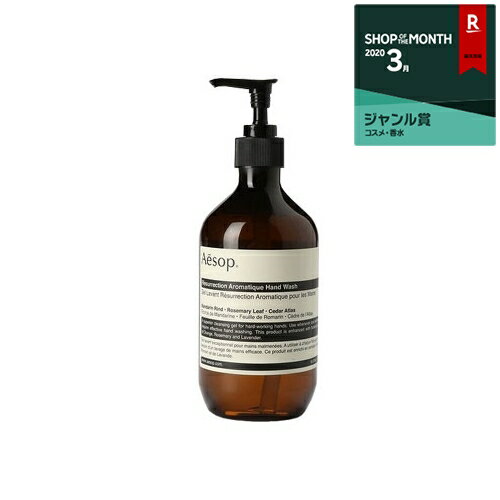 イソップ レスレクション ハンドウォッシュ 500ml 最安値に挑戦 Aesop ハンドウォッシュ