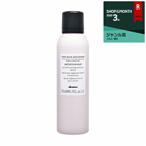 【日替わりクーポン配布】ダヴィネス ユアヘアアシスタント フィニッシング ヘアスプレー 200ml 最安値に挑戦 Davines ヘアスプレー・ヘアミスト